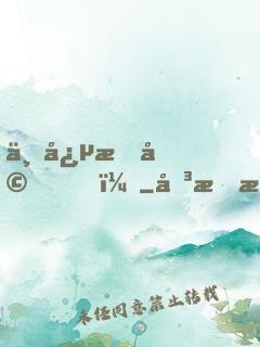 一念成婚！